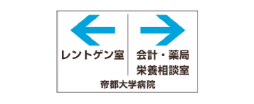 誘導サイン