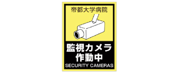 防犯・監視カメラ