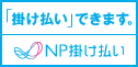 銀行振り込み後払い