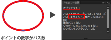illustratorのパス数