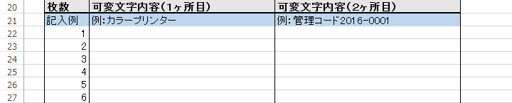 可変印刷Excelテンプレート