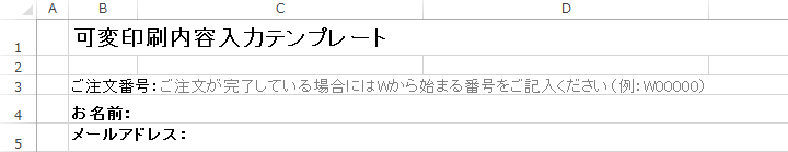 可変印刷Excelテンプレート