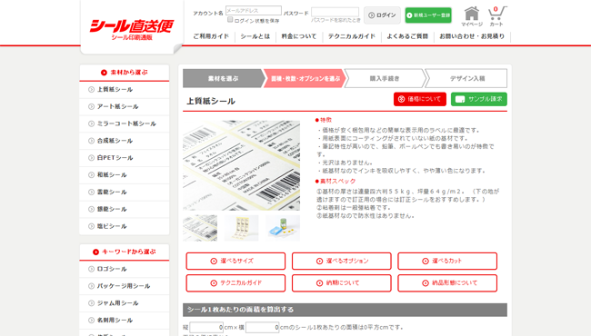 素材から選ぶ価格表の画面