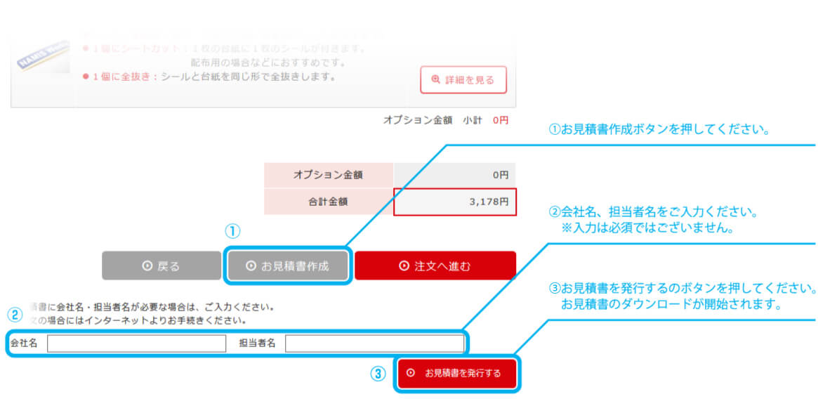 お見積書発行_オリジナルシール
