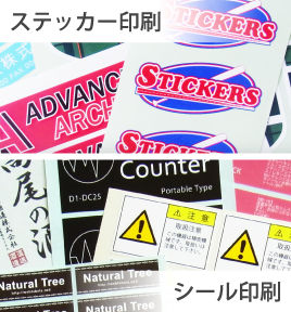データ入稿でオリジナルシール印刷