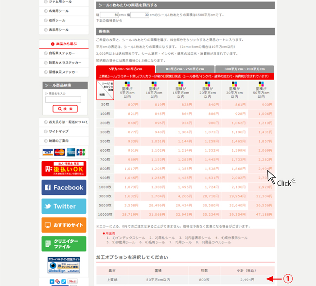 価格表