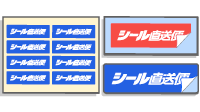 シールの加工