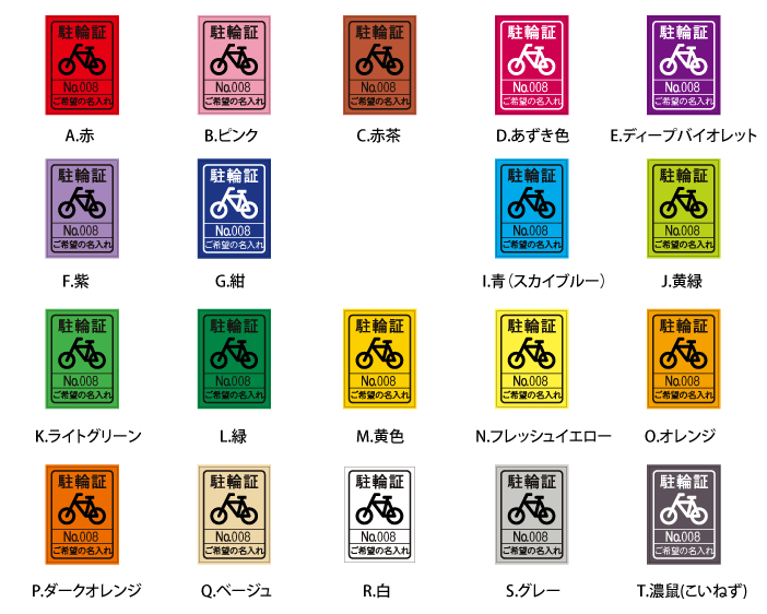 自転車ステッカー　C030