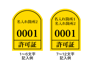 名入れ