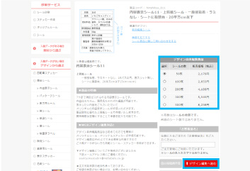 デザインからシールを選ぶ