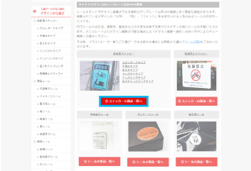 シール商品のカテゴリーページ