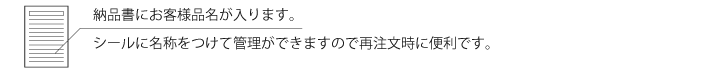 納品するシールの品名