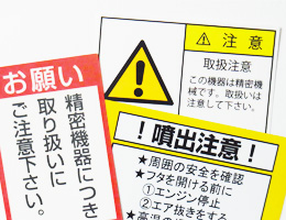 警告シール