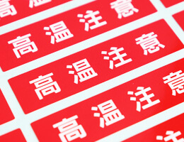 耐熱シール