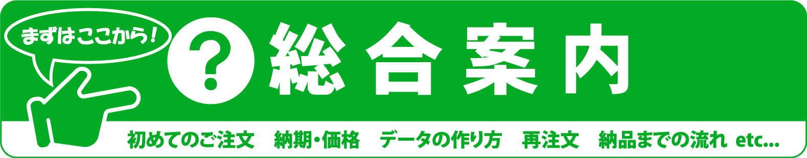 総合インフォメーション