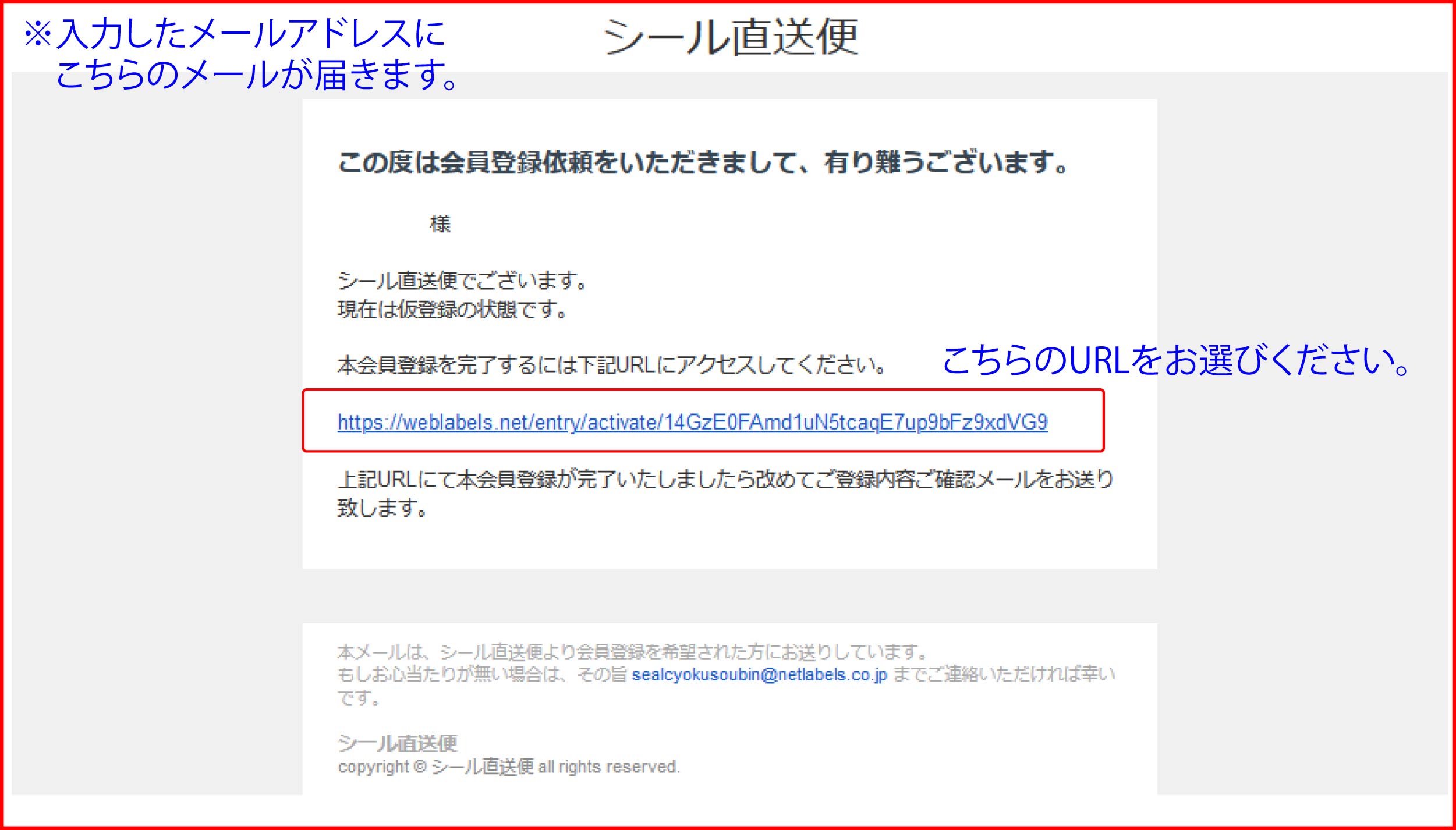 仮登録メール