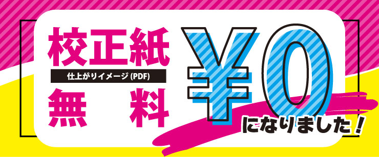 校正紙無料
