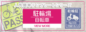 駐輪