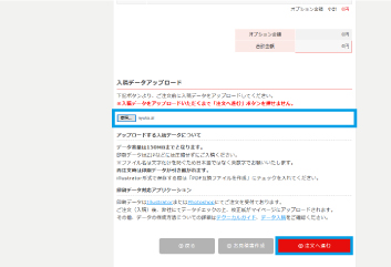 シールの注文へ進む