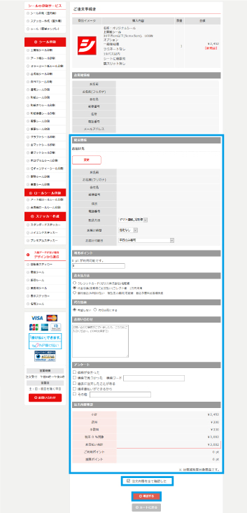 シールのお届け先指定