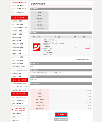 ご注文内容の確認