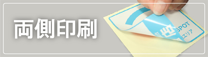 両側印刷