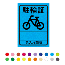 自転車ステッカー