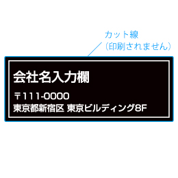 社名シール