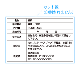 内容表示シール