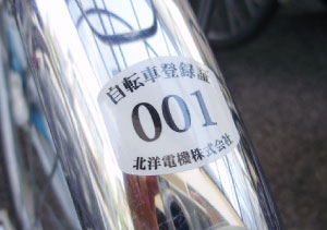 自転車シール