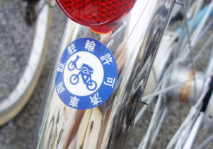 自転車シール