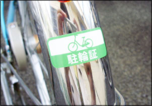 自転車シール