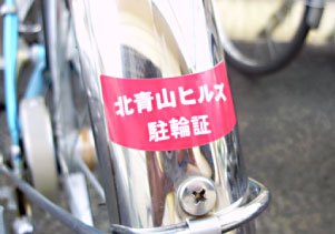 自転車シール