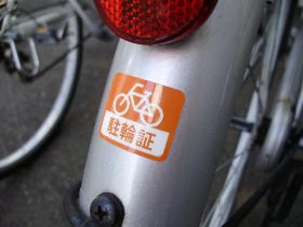 自転車シール