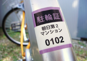 自転車シール