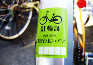 自転車シール
