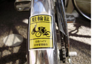 自転車シール