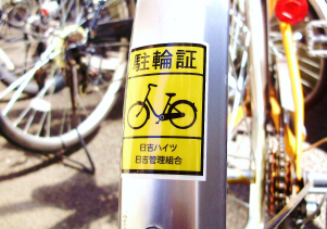 自転車シール