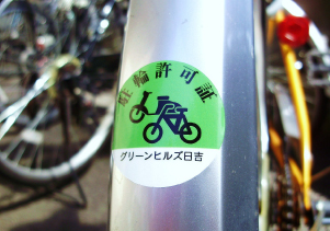 自転車シール