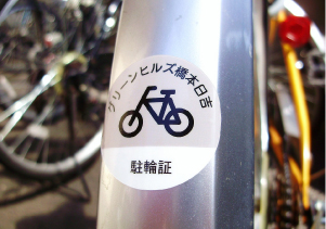 自転車シール