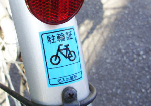 自転車シール