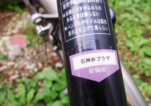 自転車シール