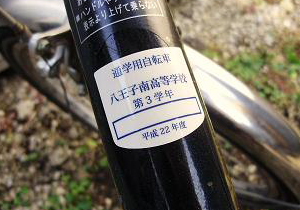 自転車シール
