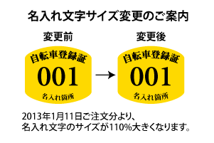 名入れ文字サイズ