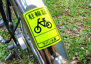 自転車シール